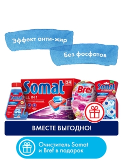 Отзыв на Таблетки для посудомоечной машины Somat All in 1, средство для мытья посуды в ПММ 24 таблетки