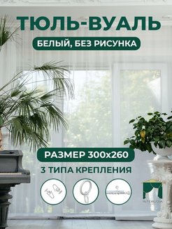 Отзыв на Тюль для комнаты длинная шторы в гостиную для зала занавески для кухни в детскую вуаль сетка 300 260