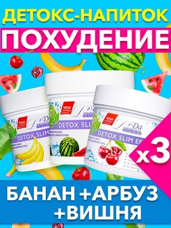 Отзыв на LiDa Набор детокс-напитка для похудения, очищения. Дренажный напиток. Коктейль для снижения веса.