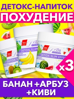 Отзыв на LiDa Набор детокс-напитка для похудения, очищения. Дренажный напиток. Коктейль для снижения веса.