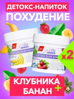 Отзыв на LiDa Набор детокс-напитка для похудения, очищения. Дренажный напиток. Коктейль для снижения веса.