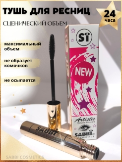 Отзыв на Тушь для ресниц Big Volume Lash (супер-объем) 9 мл/черная