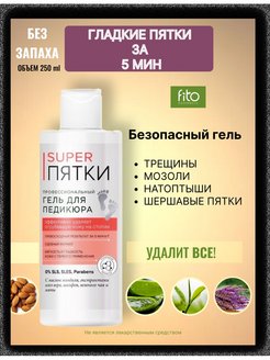 Отзыв на Кератолитики для педикюра гель-средство для ног от мозолей и натоптышей жидкое лезвие для пяток