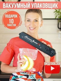 Отзыв на Вакууматор для продуктов и заморозки  
