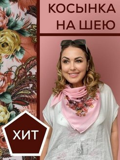 Отзыв на Платок женский на голову/легкая косынка для храма/платочек летний в цветочек/накидка/бандана/шейный