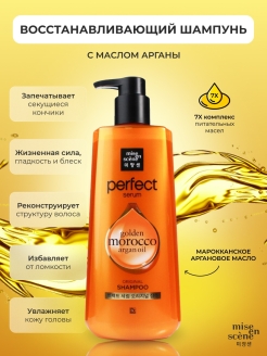 Отзыв на Mise En Scene Шампунь для волос восстанавливающий с маслом Арганы Shampoo Argan oil 680 мл