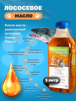 Отзыв на Масло Лосося/ рыбий жир для собак и кошек/ витамины для животных/ добавка к пище для шерсти БАД