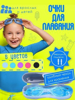Отзыв на Очки/плавательные очки Очки для плавания детские взрослые для купания маска для ныряния антифог