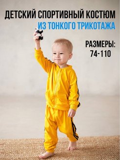 Отзыв на Спортивный костюм для малыша / костюм детский спортивный / спортивный костюм детский на замке