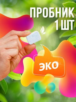 Отзыв на Таблетки для посудомоечной машины без фосфатов запаха экологичные биоразлагаемые органические 100 шт