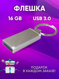 Отзыв на Flash-накопитель 16гб, usb флэшка 32 гб, USB-накопитель 64gb, флешка, карта памяти, жесткий диск