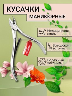 Отзыв на Кусачки маникюрные, Щипчики, для кутикулы, для кожи, Щипцы, для ногтей, все для маникюра, педикюра