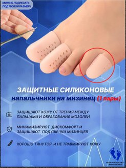 Отзыв на Силиконовые напальчники / на мизинец 