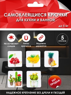 Отзыв на Набор крючков самоклеящихся на стену
