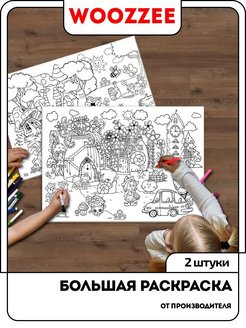 Отзыв на Большие раскраска для детей и взрослых подарок для мальчиков и девочек антистресс разукрашка