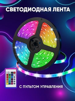 Отзыв на Светодиодные ленты