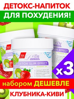 Отзыв на Li Da detox slimm effect - лучший детокс напиток для стройности. Клубника-киви.
