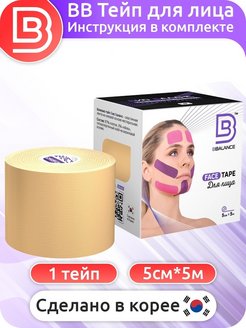 Отзыв на Тейп/для лица/для тела/Кинезио/для глаз/от морщин/Тейпирование