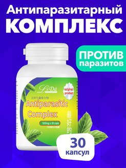 Отзыв на Антипаразитарный комплекс. Таблетки от паразитов, глистов. Детокс, похудение. 30, 90 капсул.