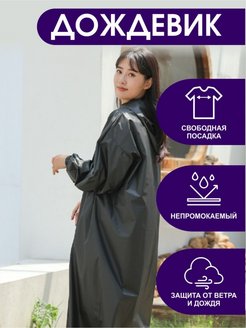 Отзыв на Дождевик многоразовый универсальный женский мужской на кнопках с капюшоном