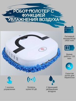 Отзыв на Умный робот пылесос для сухой и влажной уборки с увлажнением воздуха полотер мойщик полов