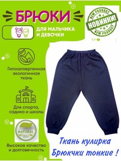 Отзыв на Брючки трикотажные,детские штаны, трико