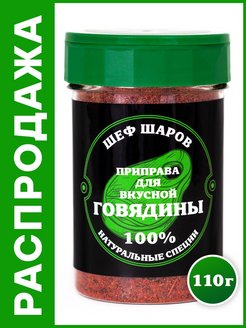 Отзыв на Приправа для супа / для борща / для шашлыка / для курицы / для говядины / сухие овощи / для мяса