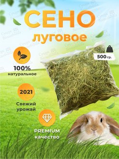 Отзыв на Сено луговое 500г