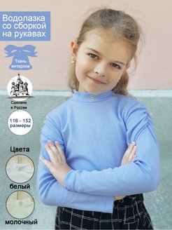 Отзыв на Водолазка школьная повседневная 