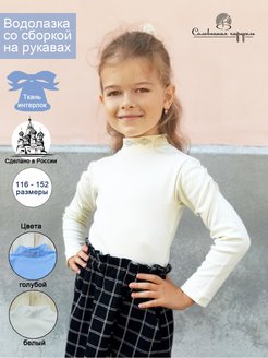 Отзыв на Водолазка школьная повседневная 