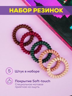 Отзыв на Резинки для волос / резинки для волос женские / резинки пружинки набор 5 шт