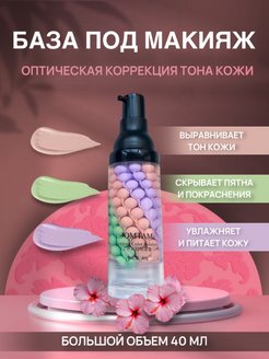 Отзыв на Тональный крем основа под макияж лица и глаз база увлажняющая красота корея