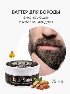 Отзыв на Масло бальзам для роста бороды усов косметическое натуральное средство для волос, 30 мл 75 мл