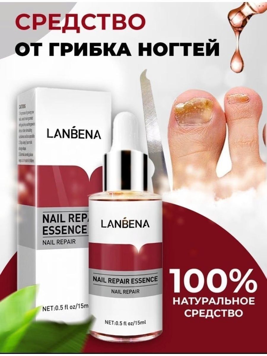 Отзыв на Lanbena эссенция для ухода за ногтями и лечения грибка /средство от грибка ногтей на ногах и руках