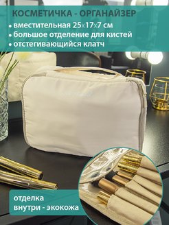 Отзыв на Кoсметичка органайзер Мейкап 25х17х7 см.