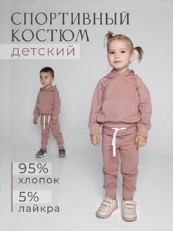Отзыв на Костюм спортивный для девочки мальчика
