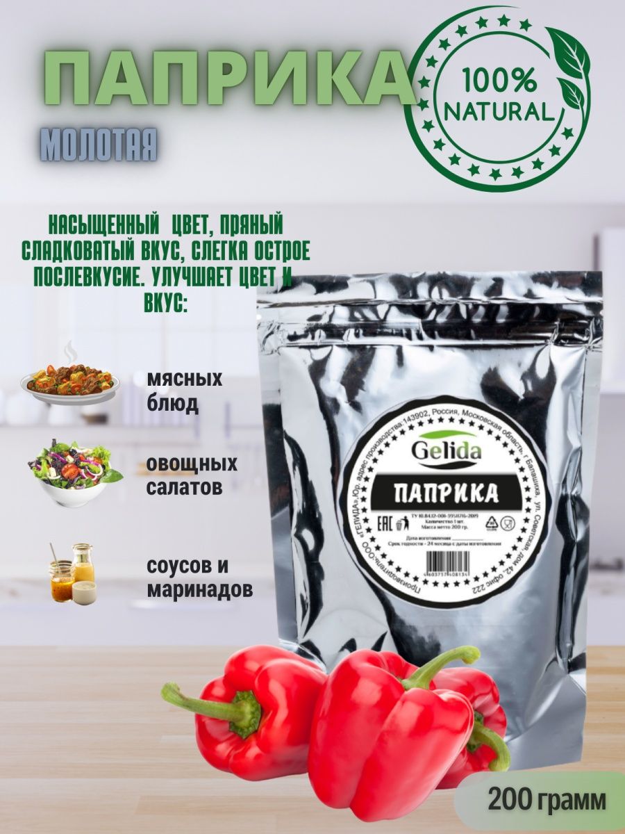 Отзыв на Паприка молотая 200 г