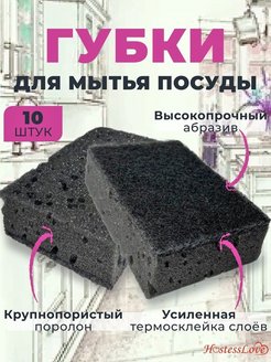 Отзыв на Губки для мытья посуды кухонные крупнопористые, упаковка 10 штук
