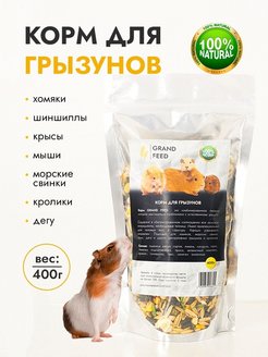 Отзыв на для хомяков крыс мышей морских свинок