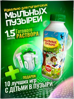 Отзыв на Гигантские мыльные пузыри/концентрат