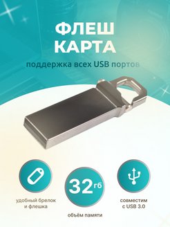 Отзыв на USB 2.0 Аксессуары/ Флеш-накопитель/ Брелок Flash флешка для пк/ Карта памяти/Флэшка накопитель