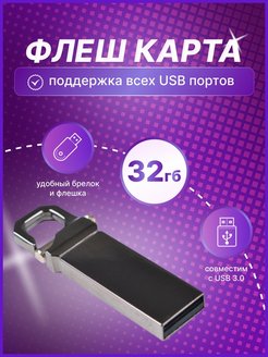 Отзыв на USB 2.0 Аксессуары/ Флеш-накопитель/ Брелок Flash флешка для пк/ Карта памяти/ Флэшка накопитель