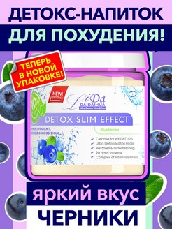 Отзыв на Li Da detox slimm effect - лучший детокс напиток для похудения. Черника.
