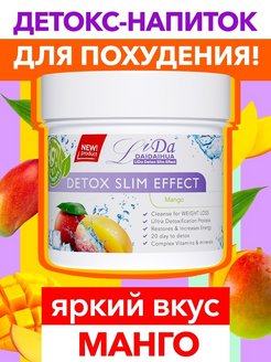 Отзыв на Li Da detox slimm effect - лучший детокс напиток для похудения. Манго.