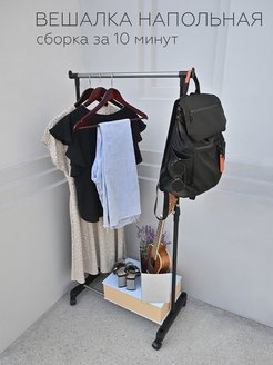 Отзыв на Складная напольная вешалка для хранения верхней, уличной и повседневной одежды, обуви, мини гардероб