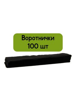 Отзыв на Воротнички парикмахерские мягкие спанлейс, для салона