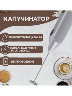Отзыв на Капучинатор , вспениватель для молока 