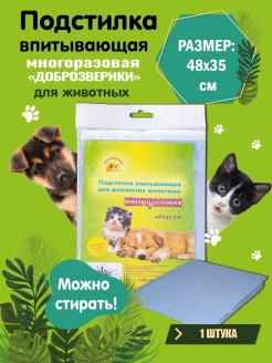 Отзыв на Пеленка многоразовая впитывающая для животных 48х35см, 1 шт.