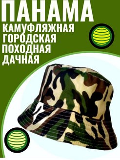 Отзыв на Панама Мужская Пляжная Городская Дачная Походная для рыбалки охоты грибникам Милитари Камуфляж