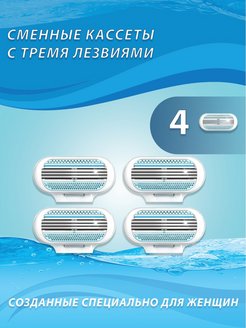 Отзыв на Сменные Кассеты для Женской Бритвы Venus, 1 шт., 2 шт., 4 шт., 8 шт.